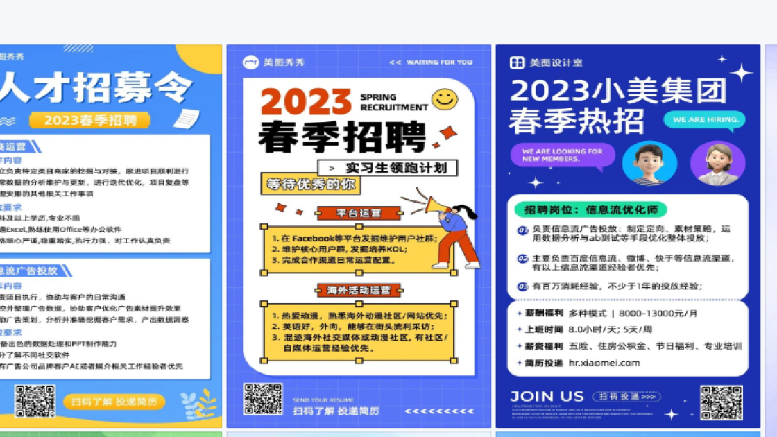 春季招聘创意元素