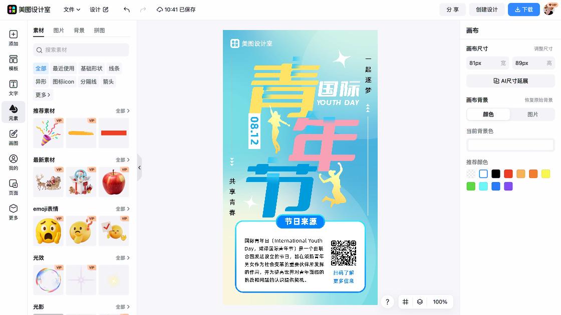 国际青年日电商版式