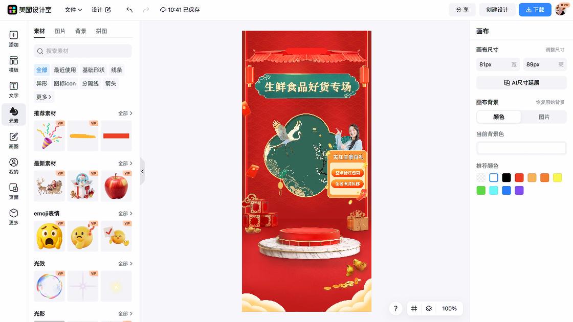 食品创意元素