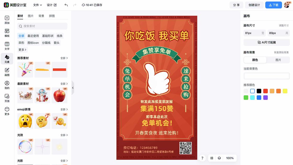 睫毛膏海报工具