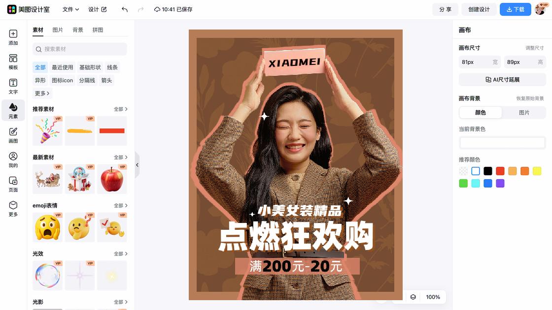 精品女装营销素材