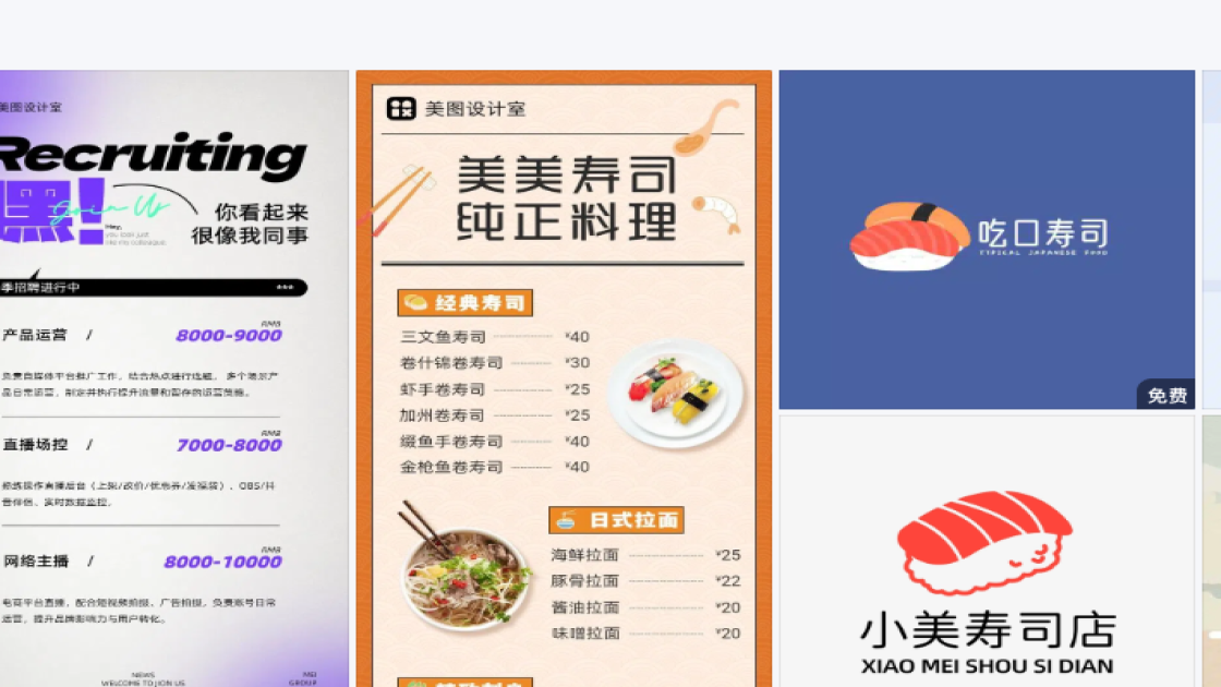 寿司平面模板