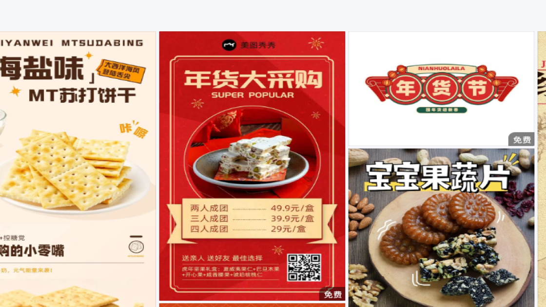 互联网海报排版