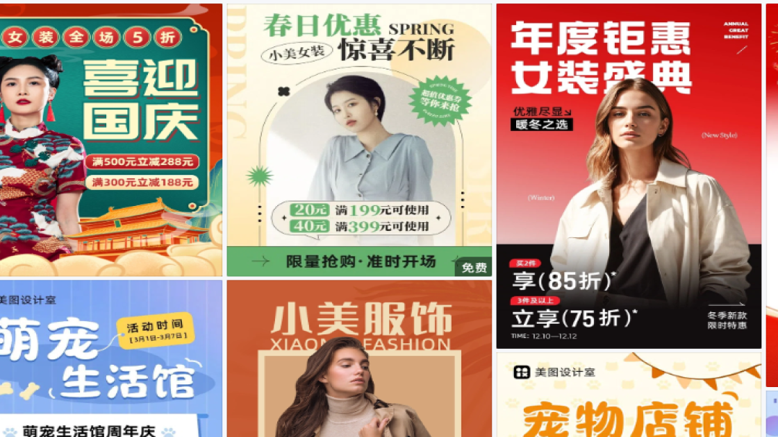 女装促销专题