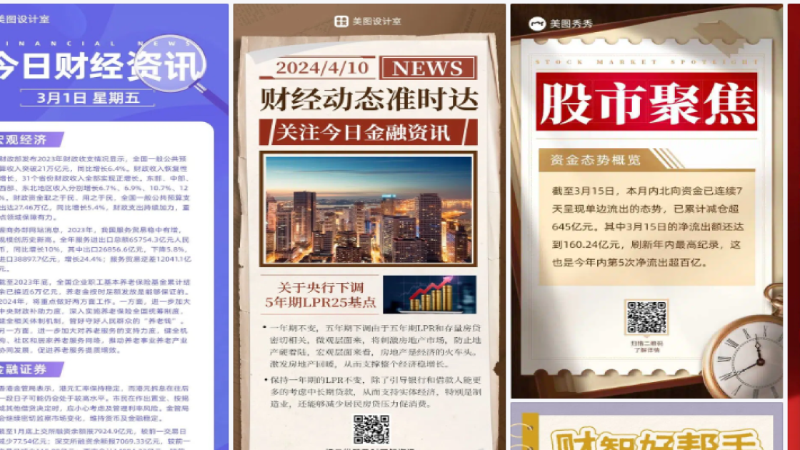 财经创意设计