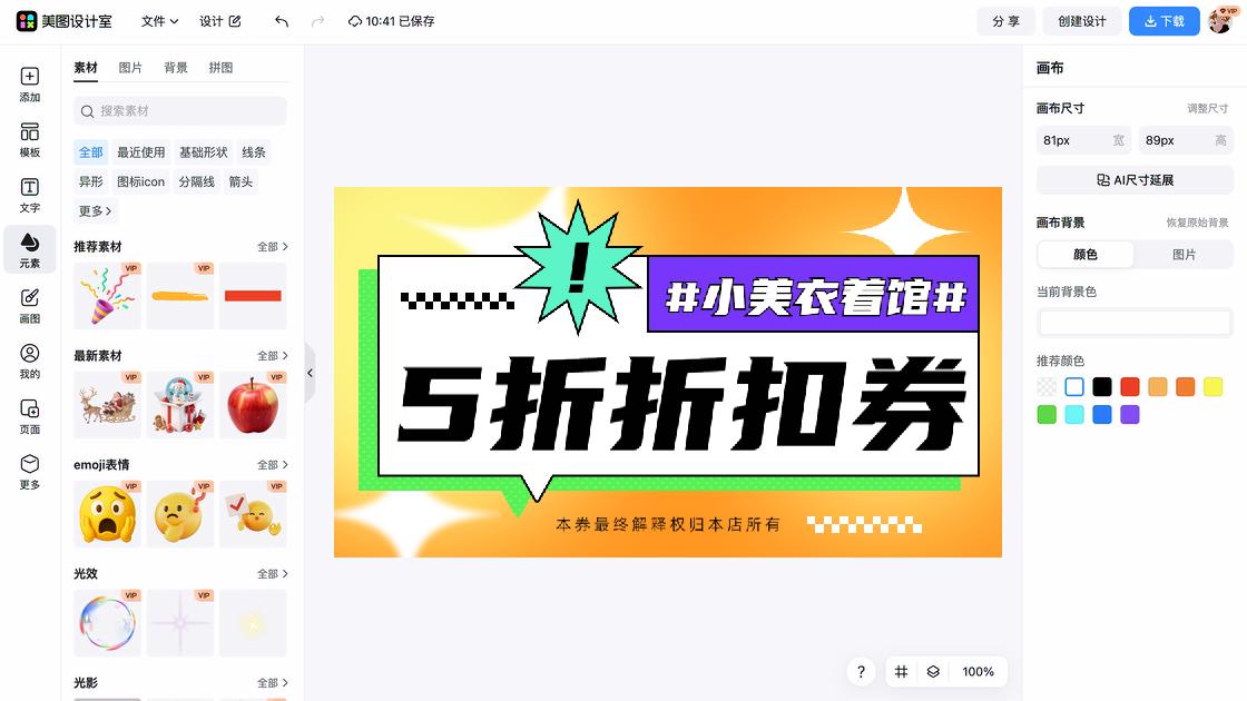 冬季服装折扣海报