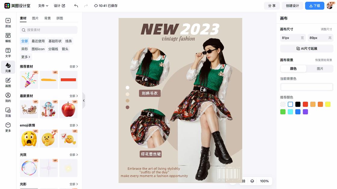 时装模板下载