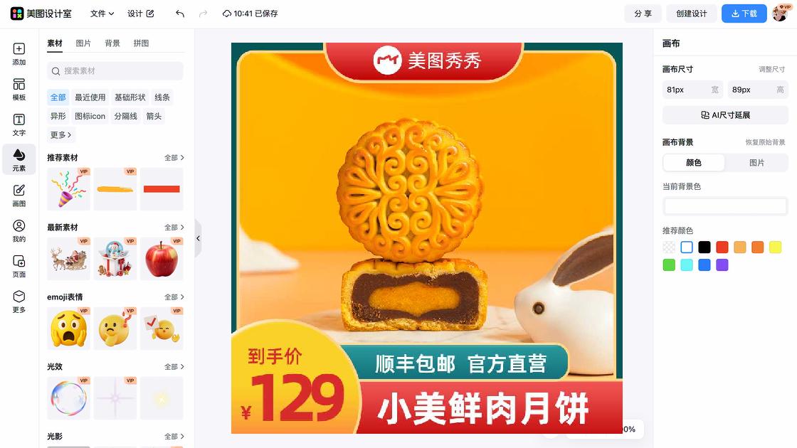 月饼详情图