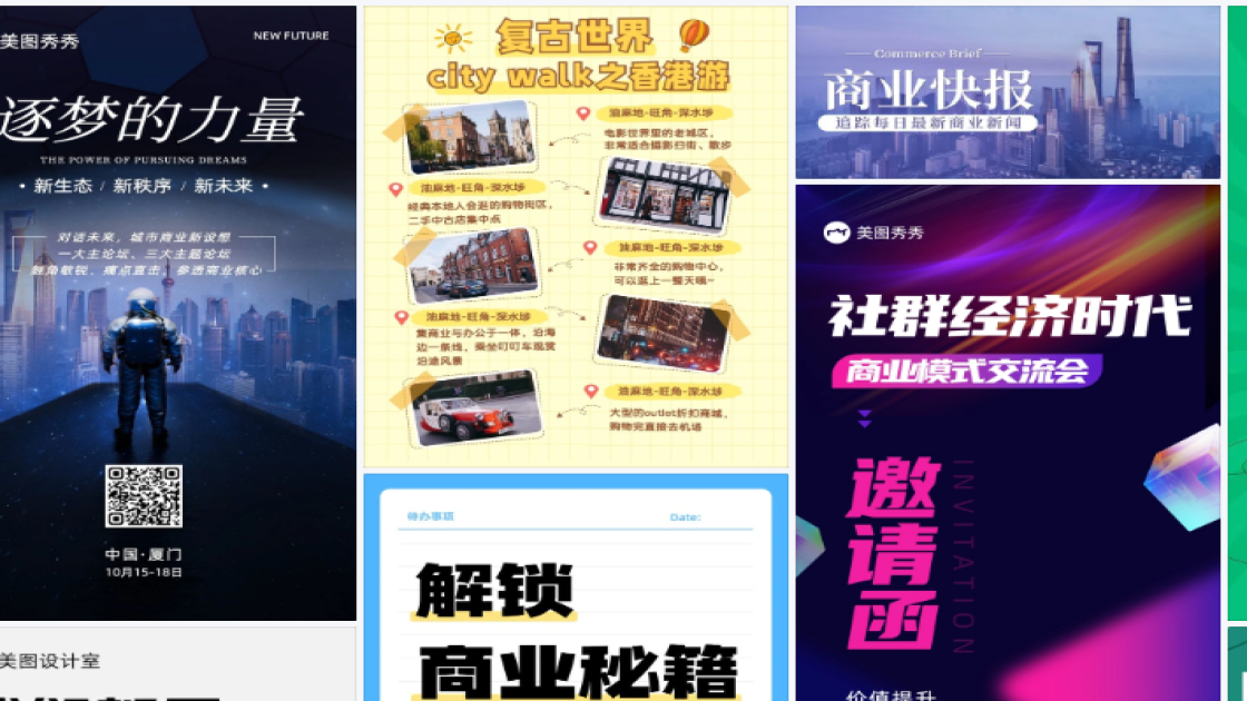 商业模板大全