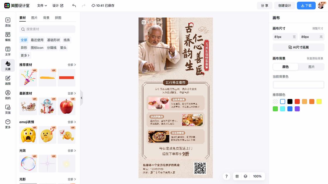 养生馆促销海报