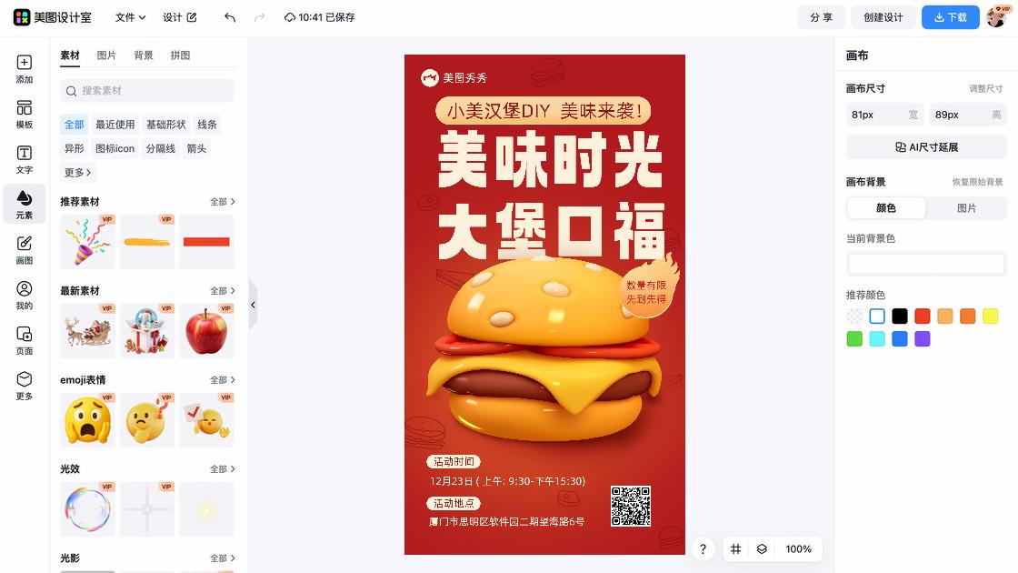 汉堡促销海报