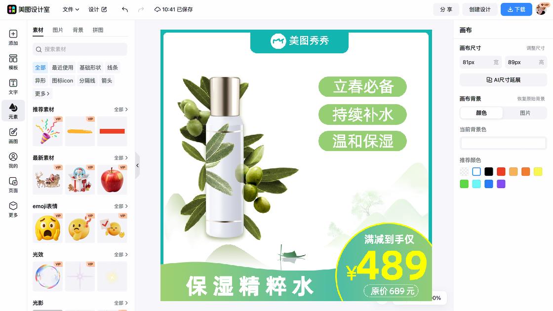 化妆水品牌主视觉