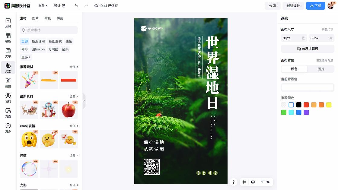 世界哮喘日海报快速设计