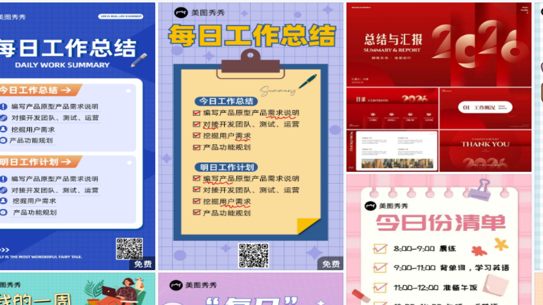 工作清单海报在线制作