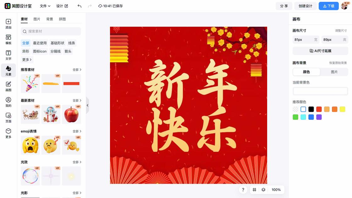 元旦节营销模板