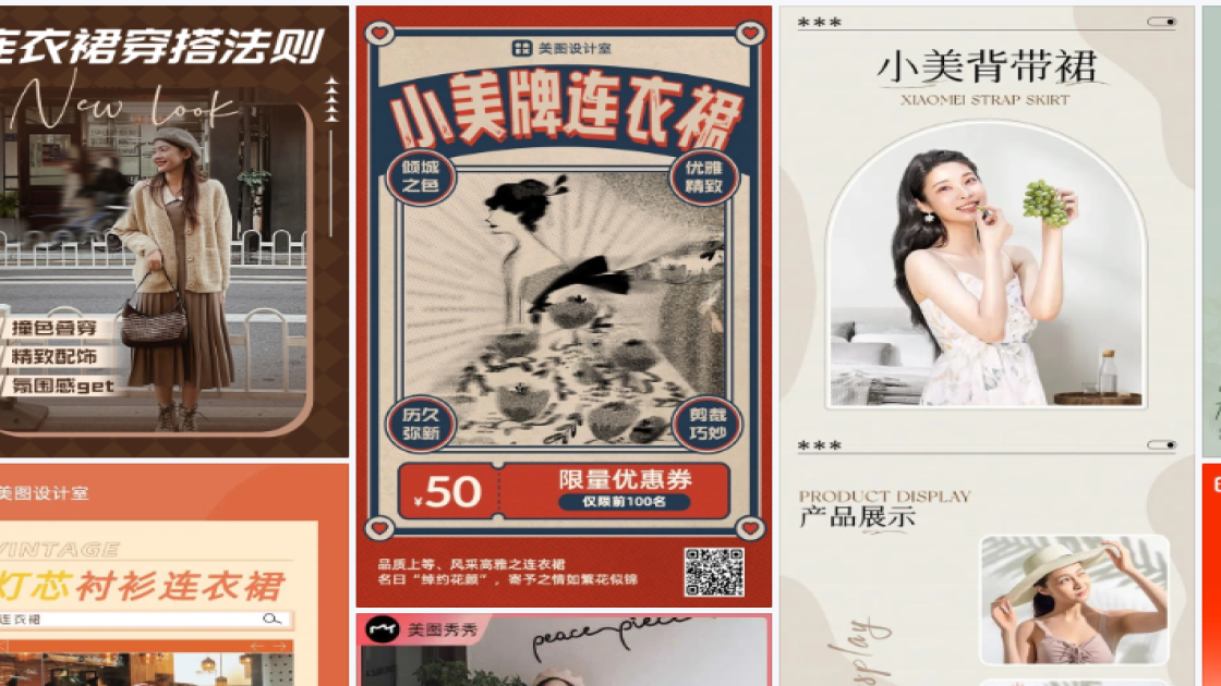 连衣裙电商版式