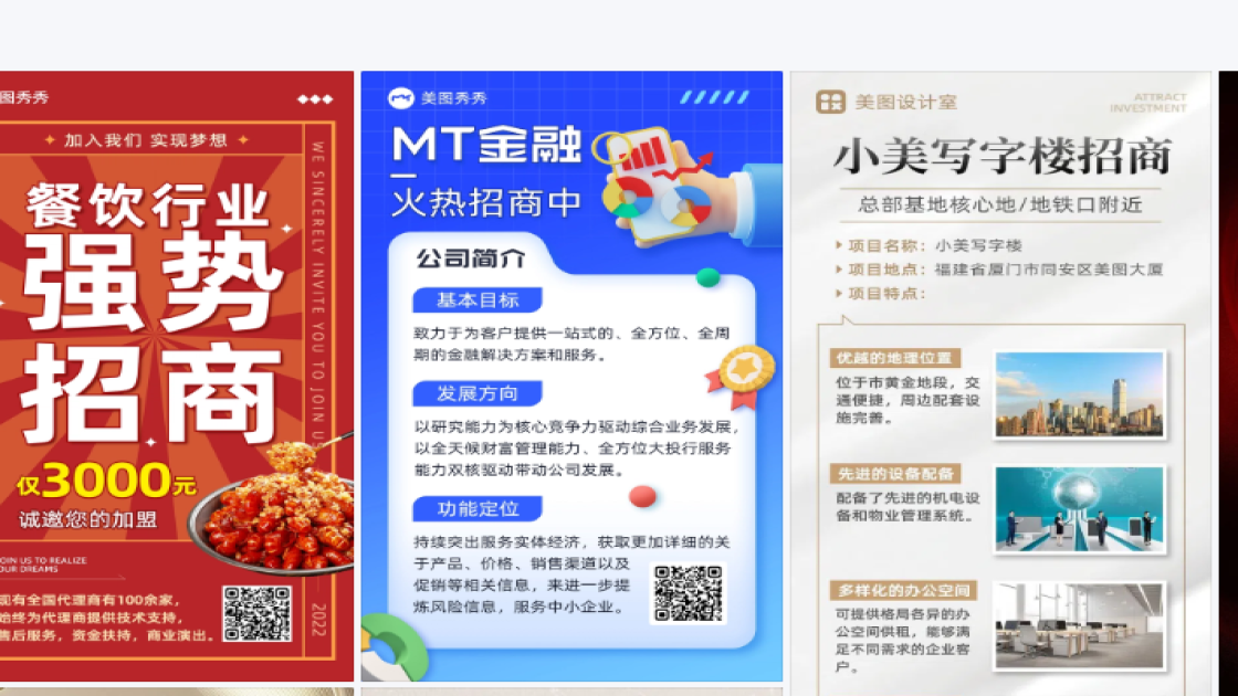 招商模板大全