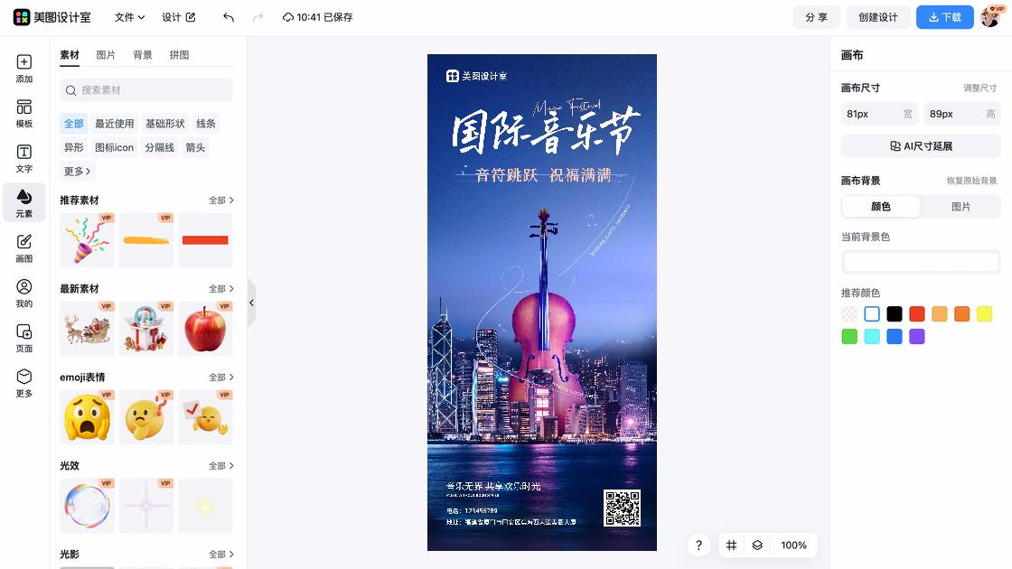 国际音乐节设计元素