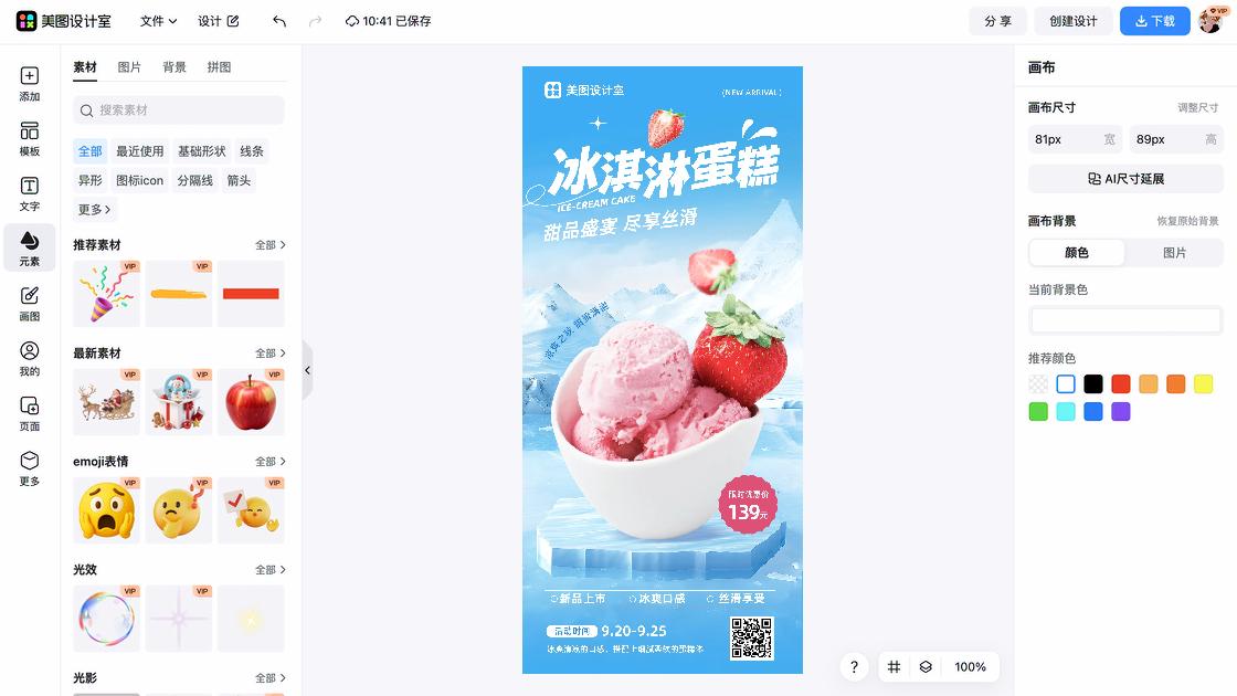 甜品爆款图
