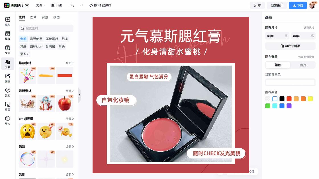 腮红广告设计