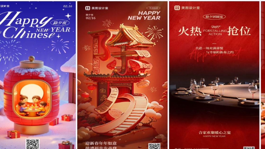 除夕模板下载