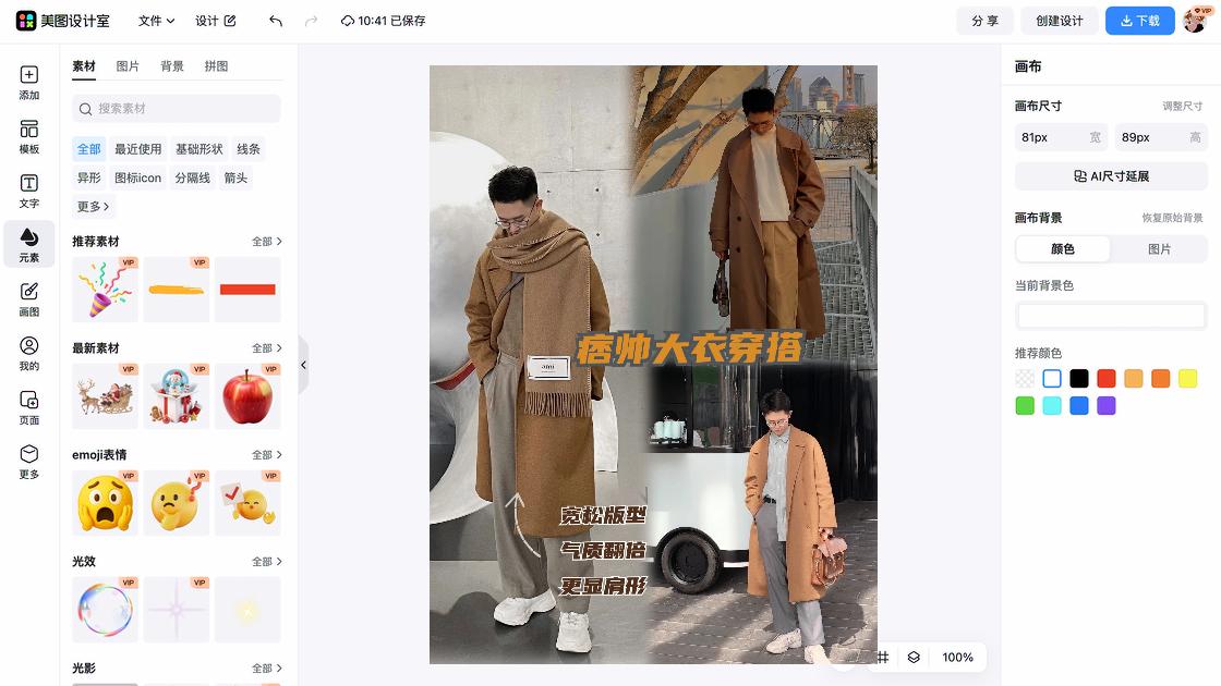 大衣详情页设计