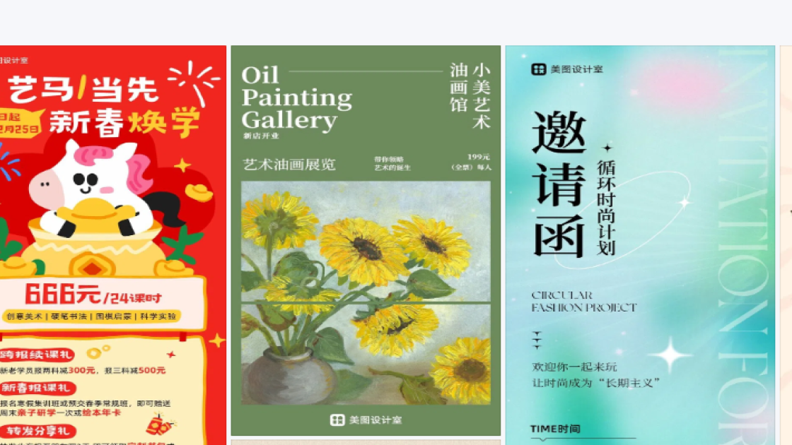 美术展创意元素