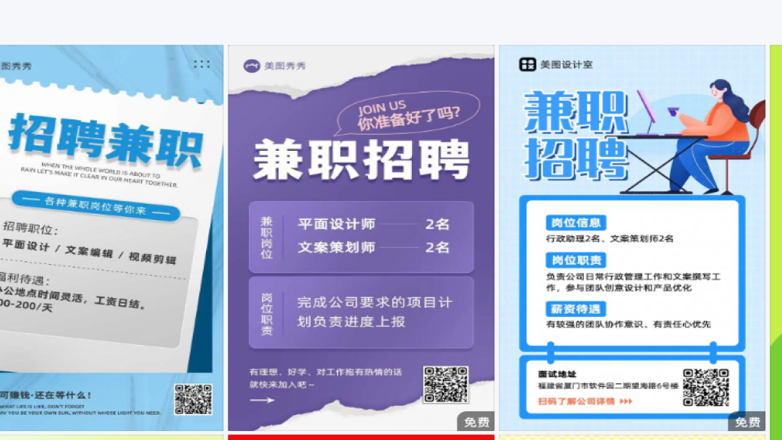兼职图文结合