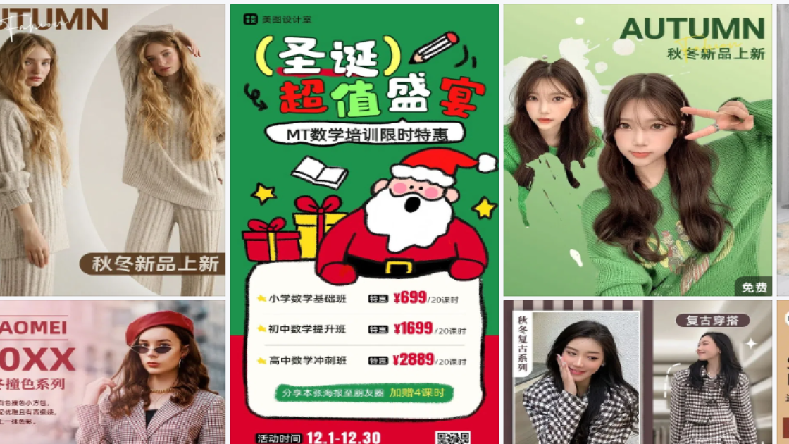 秋冬女装海报在线设计