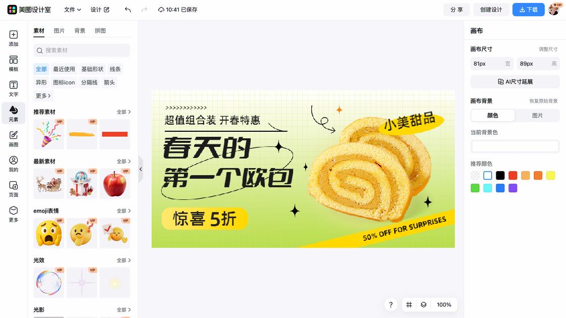 甜品折扣海报