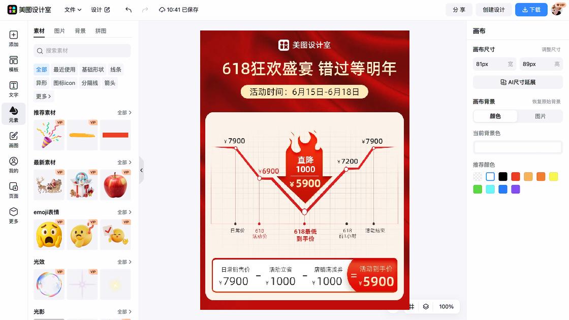化妆品价格主图排版