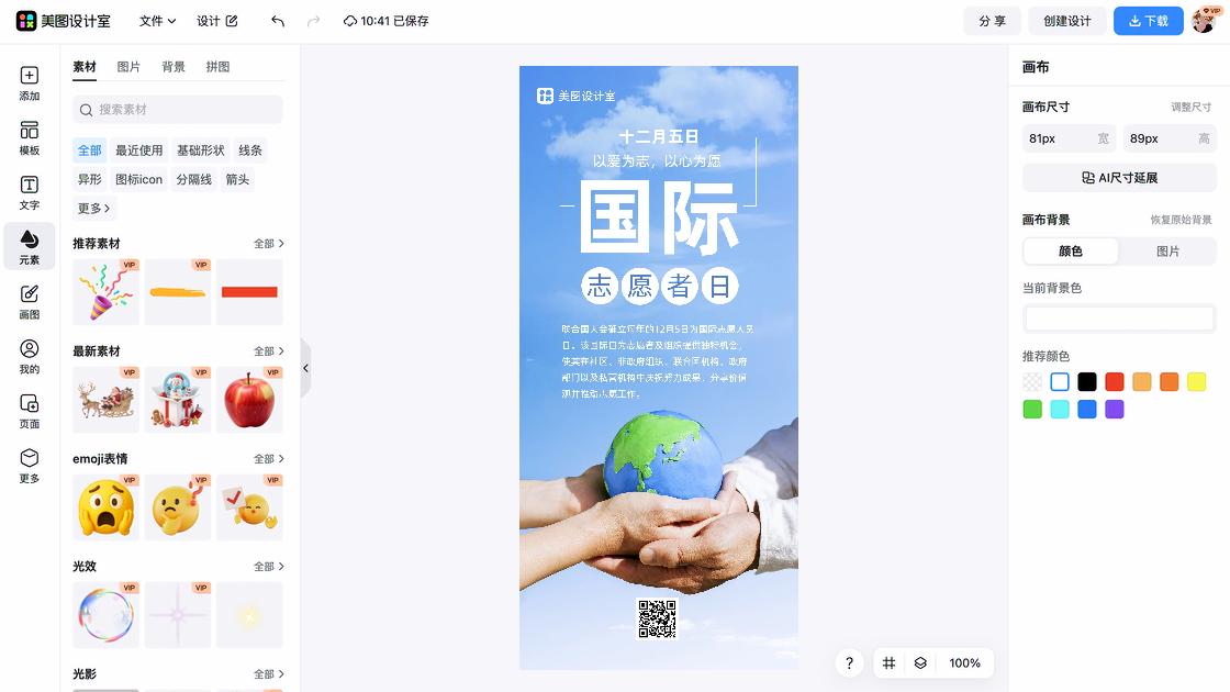 国际咖啡日宣传设计