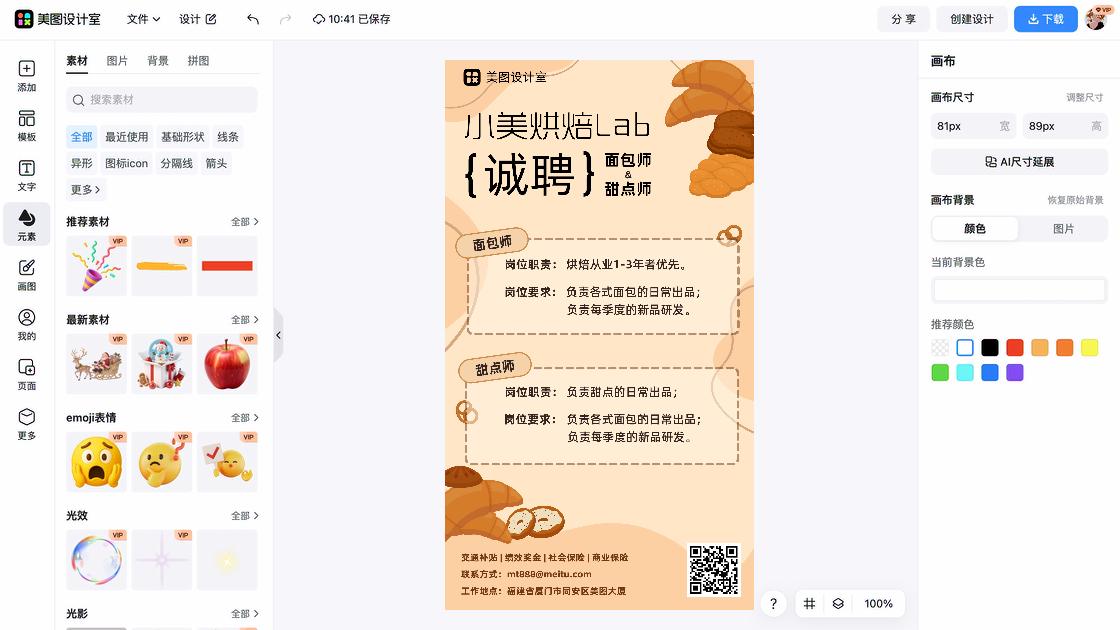 面包创意设计