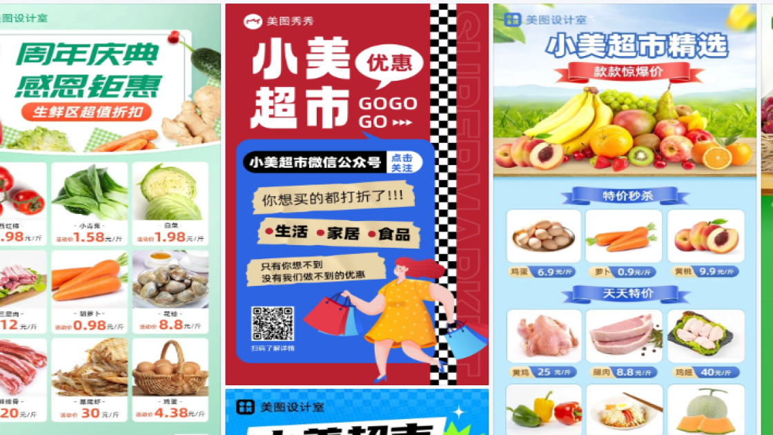 超市电商版式