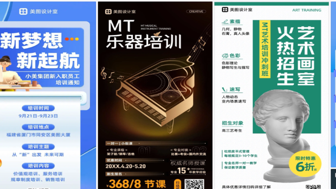 培训海报快速设计