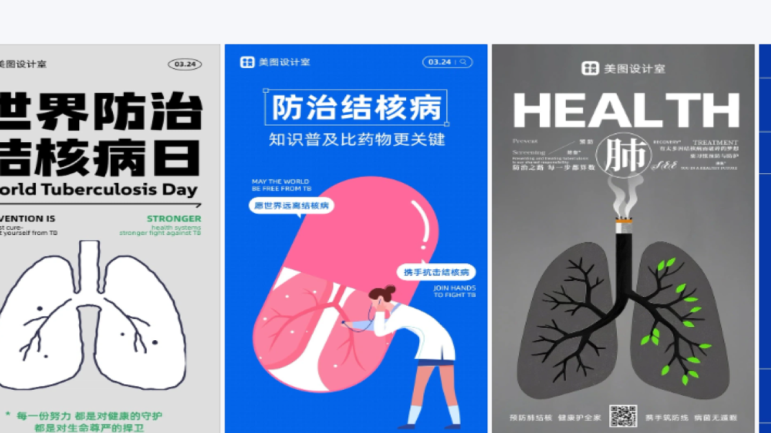 世界防治结核病日设计元素