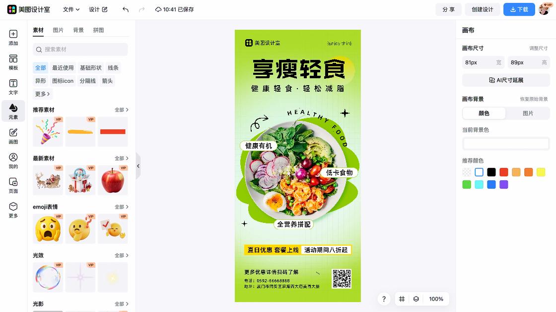 套餐爆款图