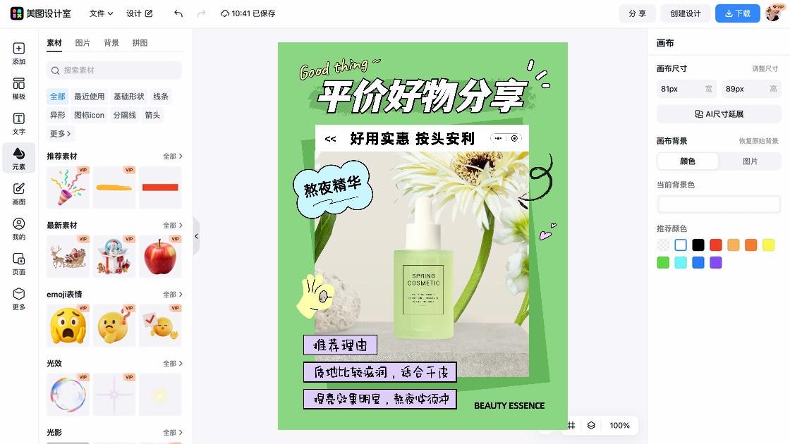 干皮电商版式