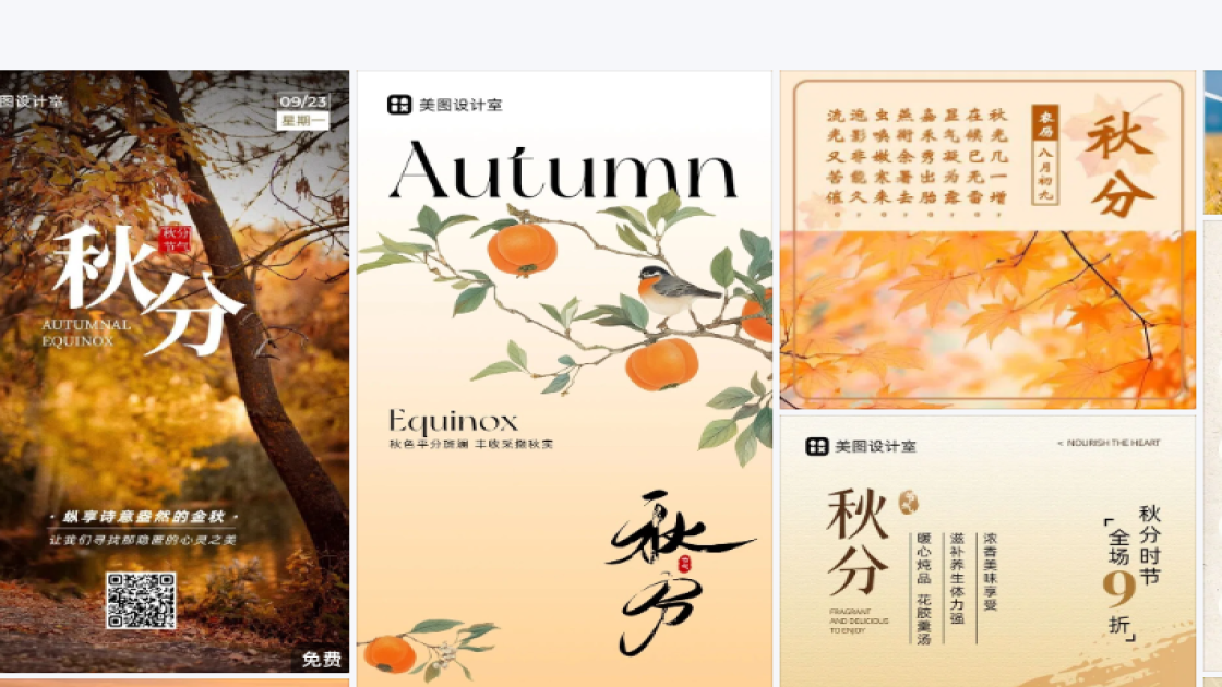秋分图文结合