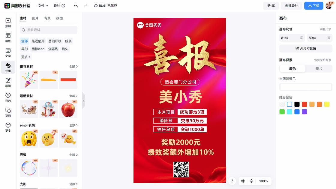 特大喜讯