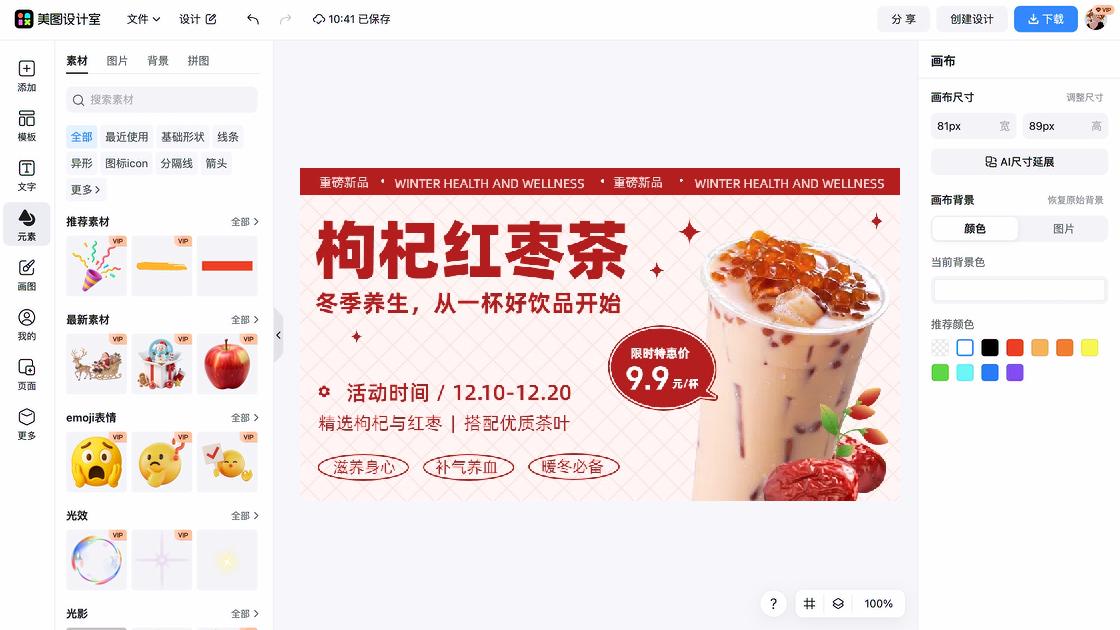 搭配技巧活动横幅