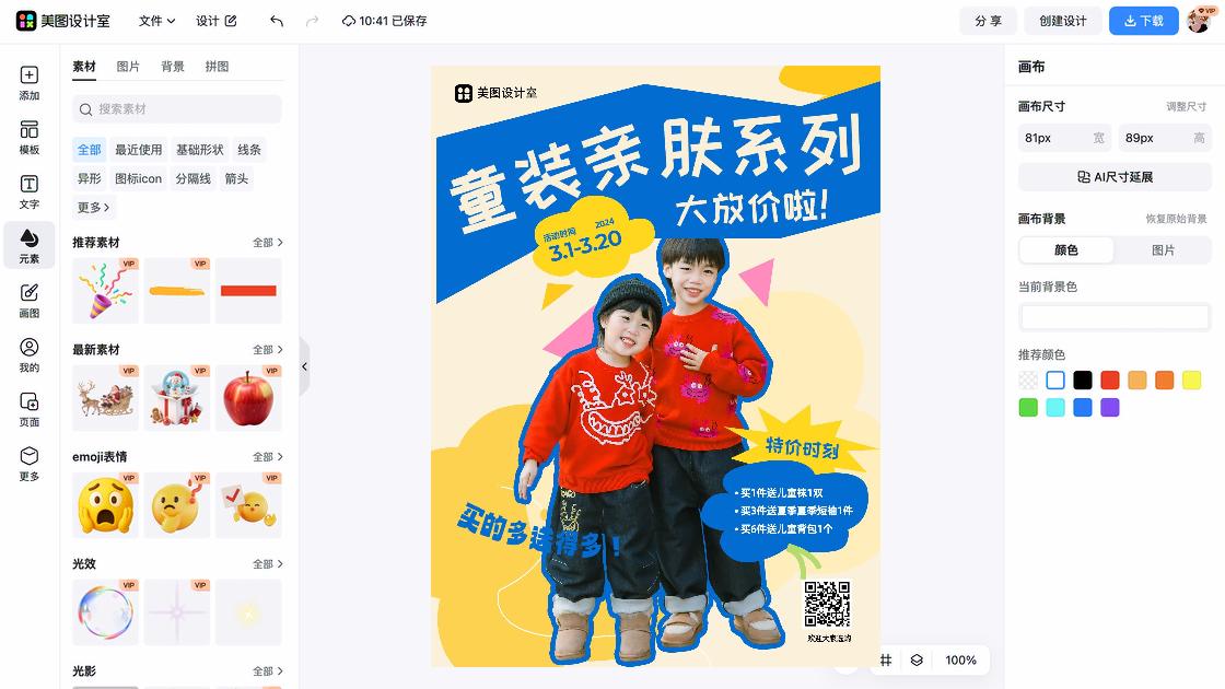 服装搭配电商版式