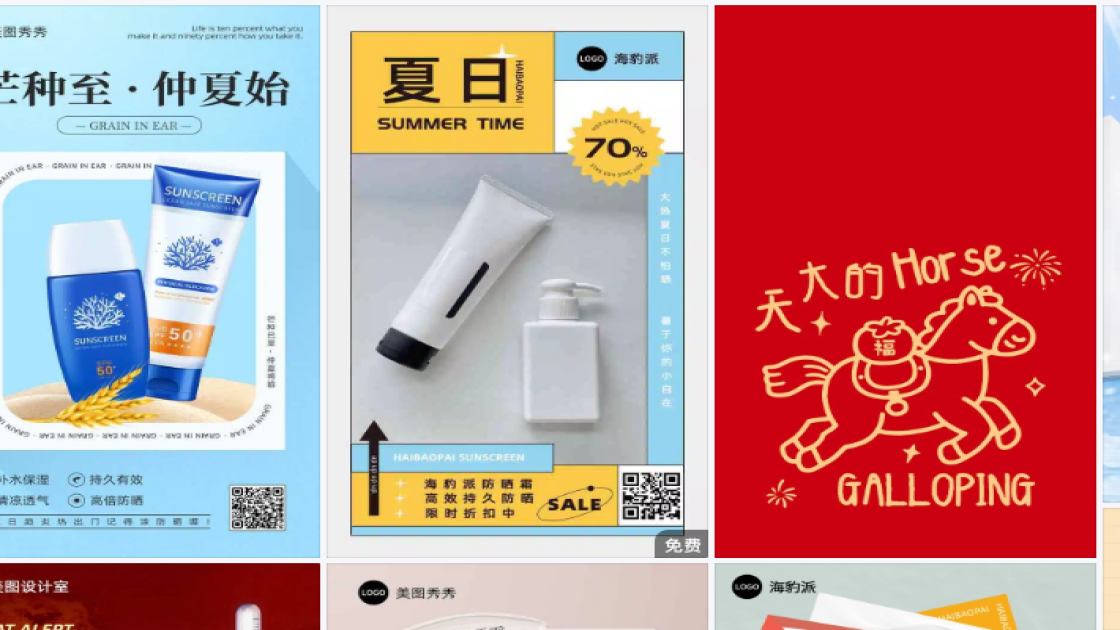 防晒霜海报构图