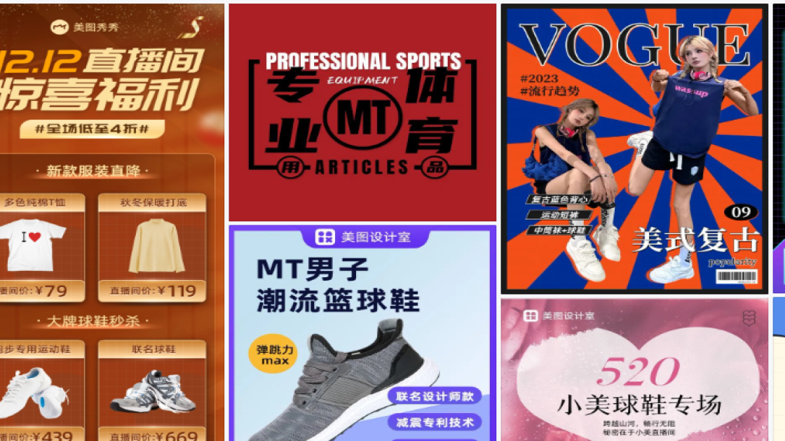 球鞋创意设计