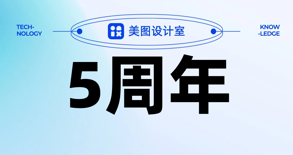 5周年