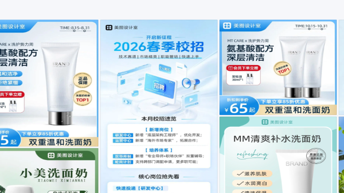 洗面奶产品图排版