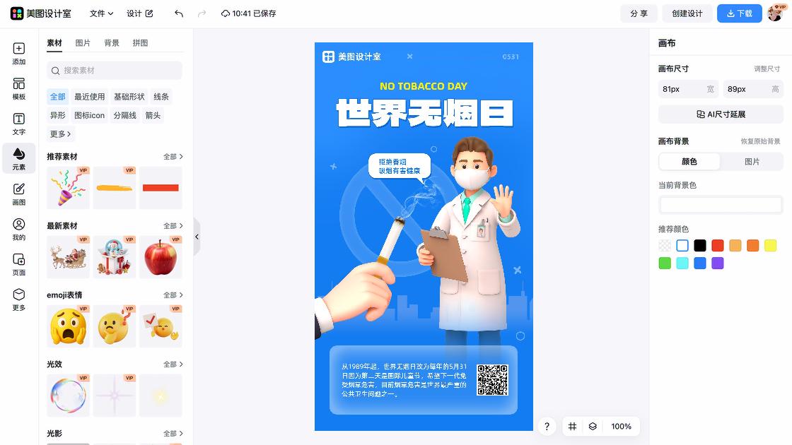 公共健康日营销模板