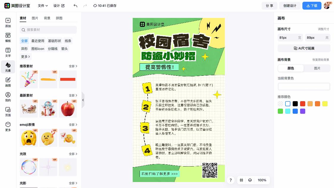 警惕