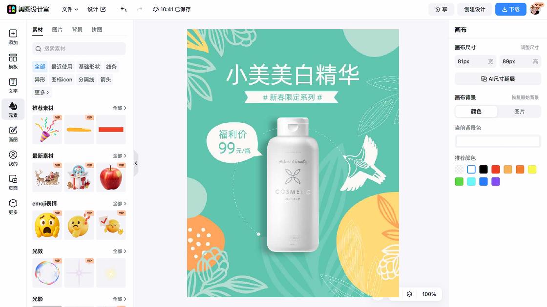 精华促销海报