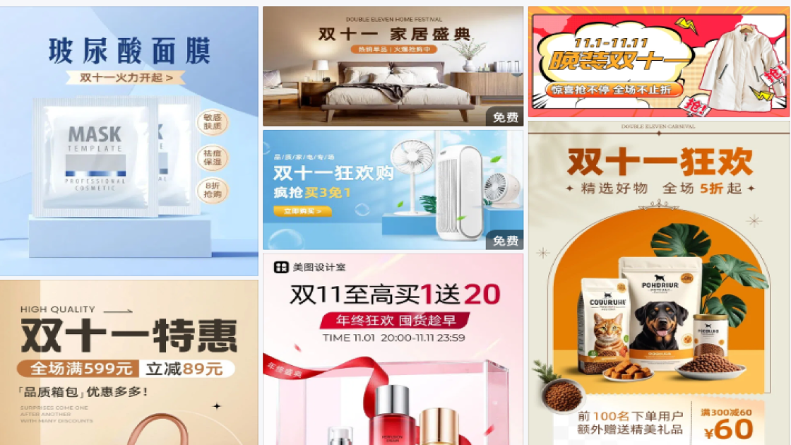 双十一电商横版海报